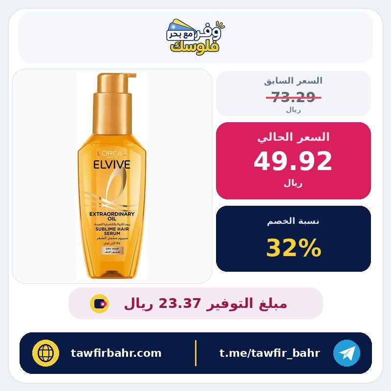 سيروم الزيت الفيف اكسترا اورديناري للشعر الجاف من لوريال باريس، سعة 100 مل، ذهبي