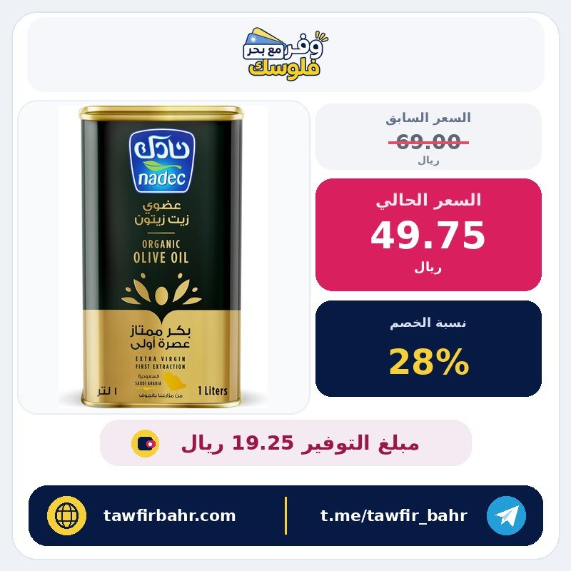 زيت زيتون بكر عضوي من نادك، 1 لتر