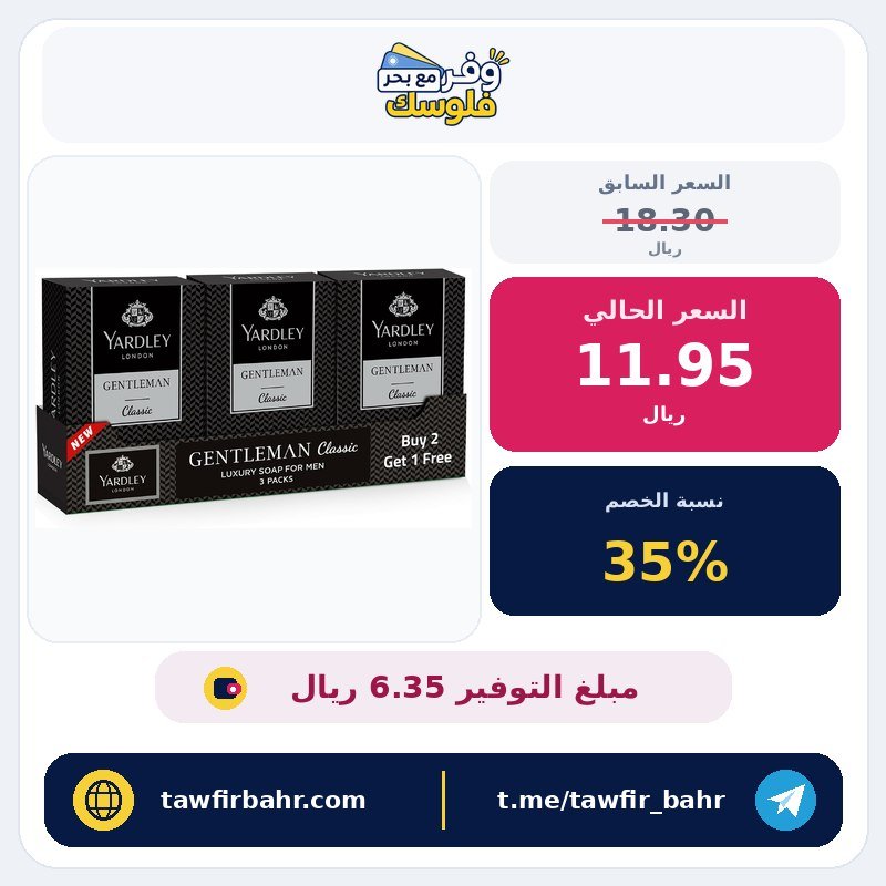 صابون لندن جنتلمان للرجال 90 جم – عبوة من 3 قطع من ياردلي لندن
