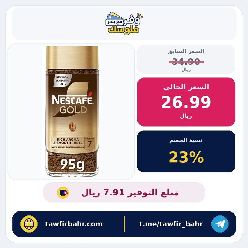 قهوة نسكافيه جولد سريعة الذوبان، 95 جرام، بلاك، حبيبة