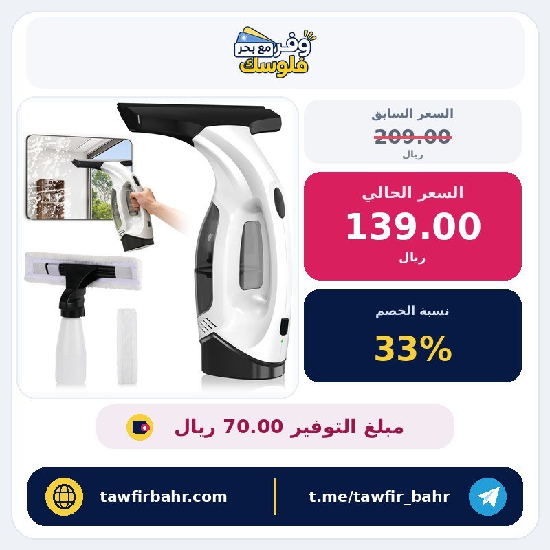 ممسحة كهربائية لاسلكية للنوافذ 2000 باسكال مع بطارية قابلة لاعادة الشحن 2200 مللي امبير في الساعة