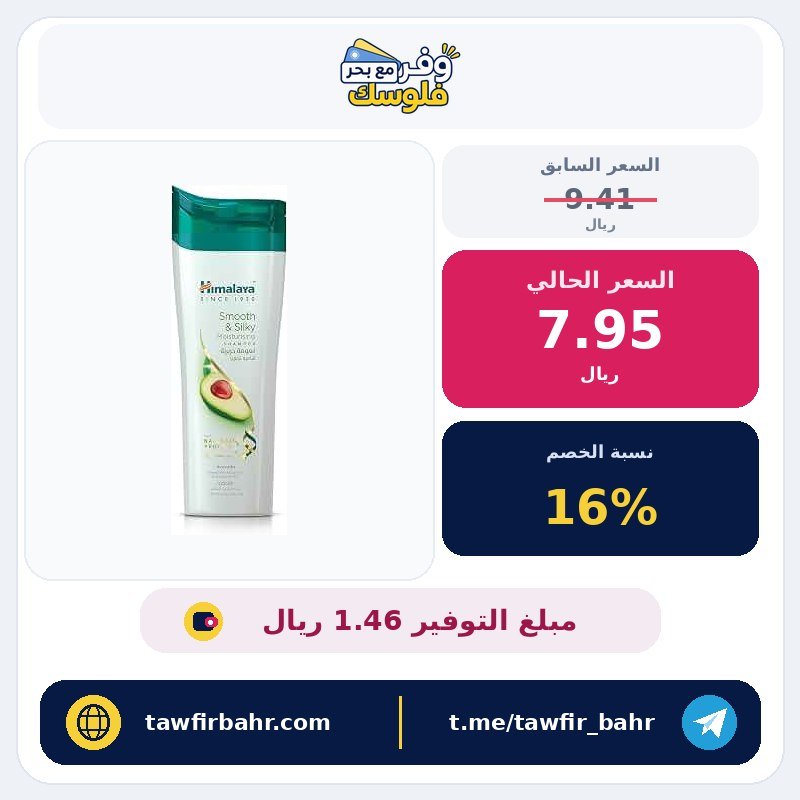 شامبو سموث اند سيلكي المرطب من هيمالايا، للشعر الخشن والمجعد