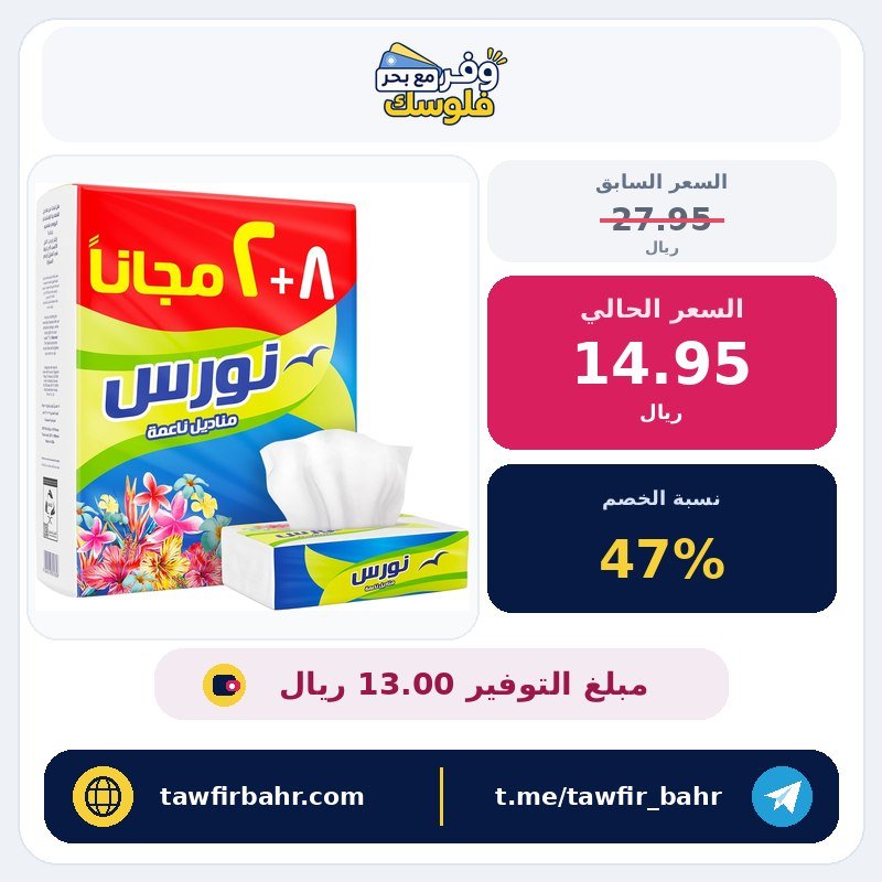 مناديل وجه بطبقتين فاين نورس – 160 منديل × 10 عبوة نايلون – فائقة النعومة وصحية بتقنية ستيريبرو