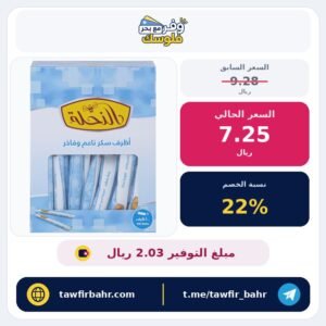 سكر أبيض من النهلة، 100 كيس