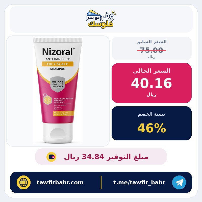 نيزورال شامبو مضاد للقشرة يوميا، تخفيف مستمر لفروة الرأس الجافة والحكة والمهيجة، يرطب، حماية فورية من القشرة
