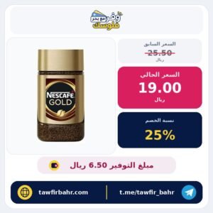 علبة قهوة جولد من نسكافيه، 47 جرام