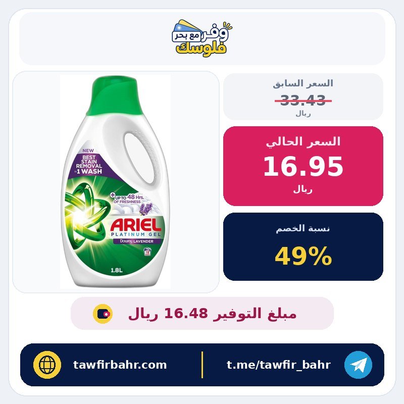 سائل غسيل اريال بلاتينيوم برائحة اللافندر المنعش، 1.8 لتر