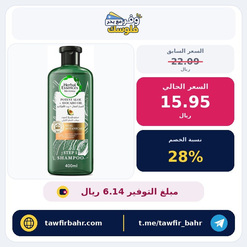 شامبو خال من الكبريتات بخلاصة الصبار الفعال وزيت الافوكادو لتنظيف وترطيب الشعر المجعد من هيربل ايسنسز، 400 مل