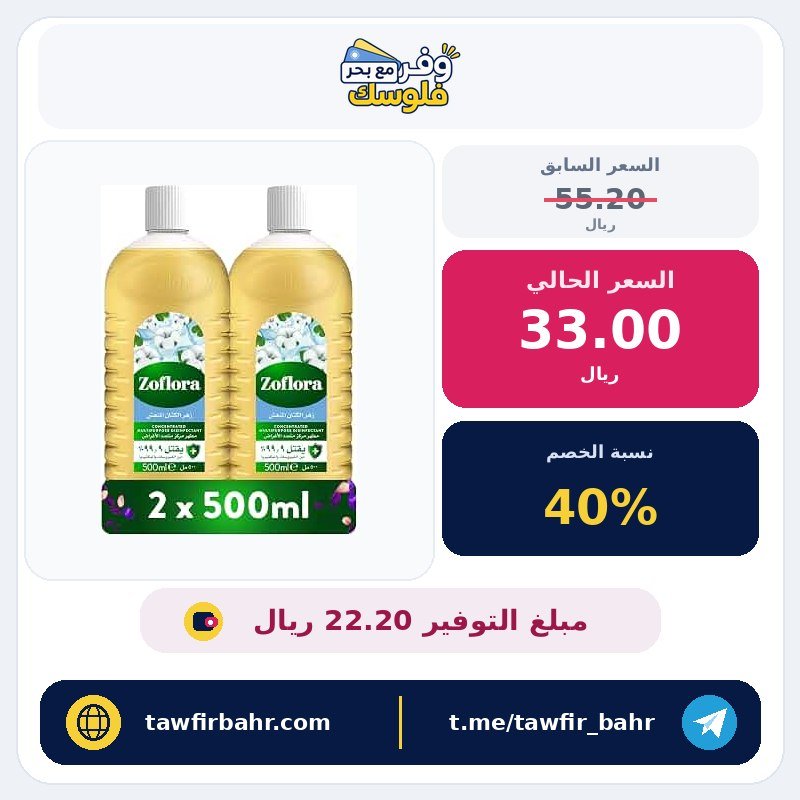 مطهر مركز برائحة الكتان المنعش، منظف أرضيات ومنظف مطبخ وحمام ومطهر أسطح متعدد الأغراض من زوفلورا