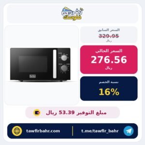 فرن ميكروويف فردي صغير بسعة 20 لتر مع طاقة 700 واط وطاقة إدخال 1050 واط بـ 5 مستويات طاقة ومقابض كروم وتجويف