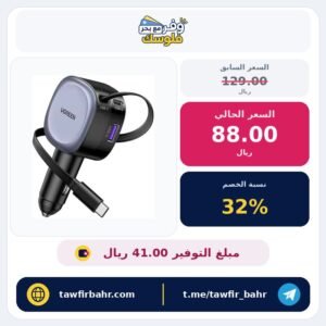 شاحن سيارة من يوجرين بمنفذ USB و USB-C لآيفون 16 و15 وجالاكسي S25 و S24 بـ 3 منافذ بقوة 75 واط