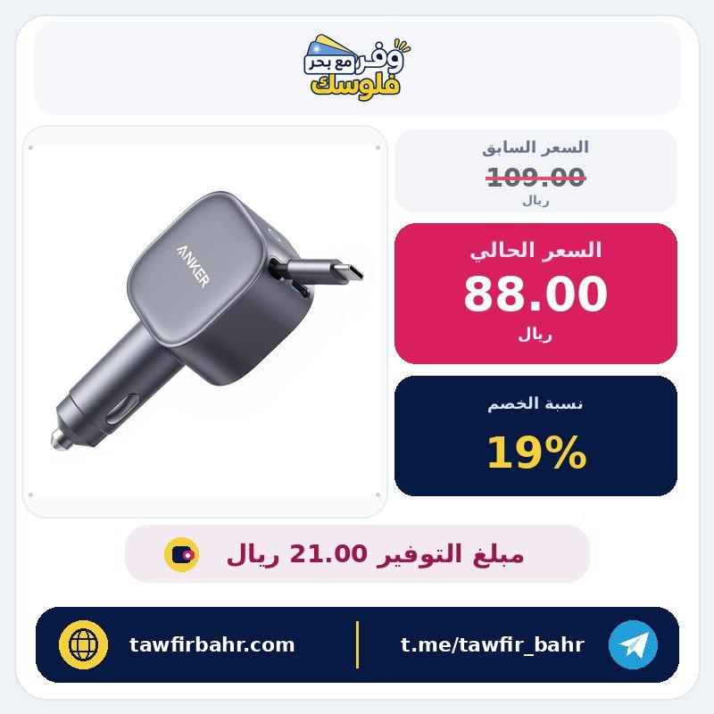 انكر شاحن سيارة USB C، شاحن سيارة سريع صغير للغاية 75 واط مع كيبل مدمج قابل