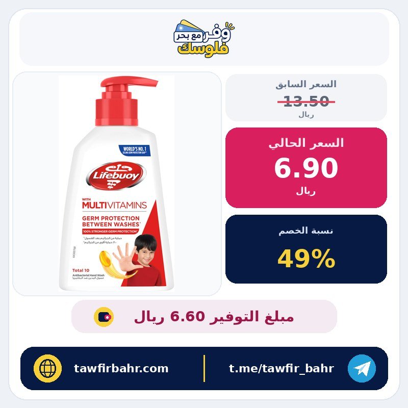 غسول يدين توتال 10 من لايفبوي، بسعة 200 مل