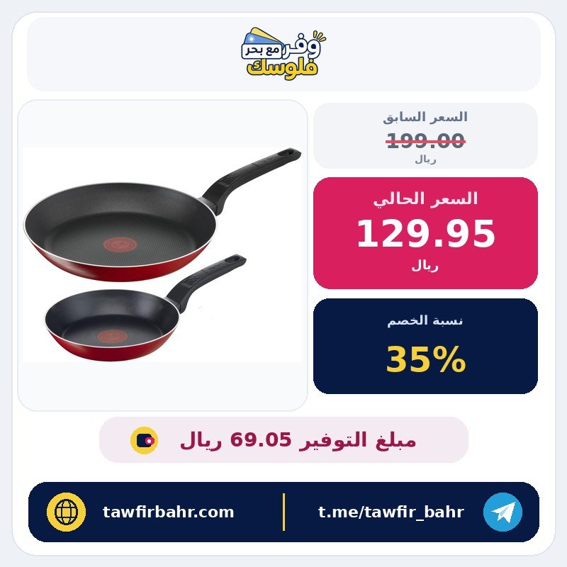 تيفال طقم مقلاة 2 قطعة من ايزي كلين (20 و26 سم)، الومنيوم غير لاصق، احمر، B5729083
