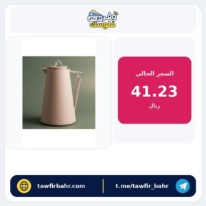 ترمس ألماسا من السيف غاليري 1 لتر