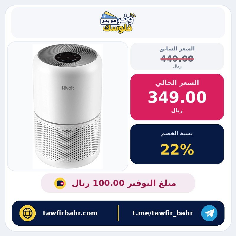 ليفويت منقي هواء للمنزل والغبار والدخان وشعر الحيوانات الاليفة، حتى 40 متر مربع، فلتر هواء هيبا مع مؤقت