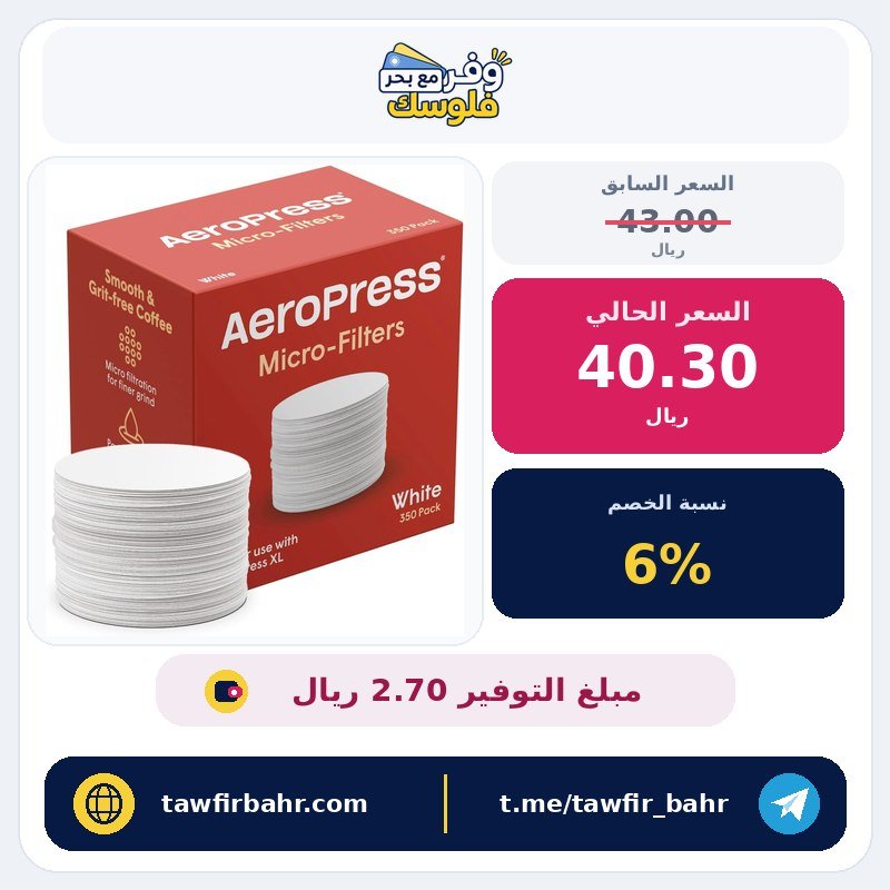 عبوة فلتر بديلة من ايروبرس – فلتر دقيق لماكينة تحضير القهوة والإسبريسو ايروبرس – 350 قطعة، عدد القطع: 1، الورق