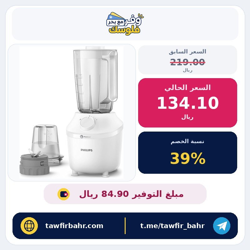 فيليبس خلاط للمزج اليومي – محرك 450 واط يمتزج بسلاسة – برطمان بلاستيكي 1.9 لتر – 50/60 هرتز