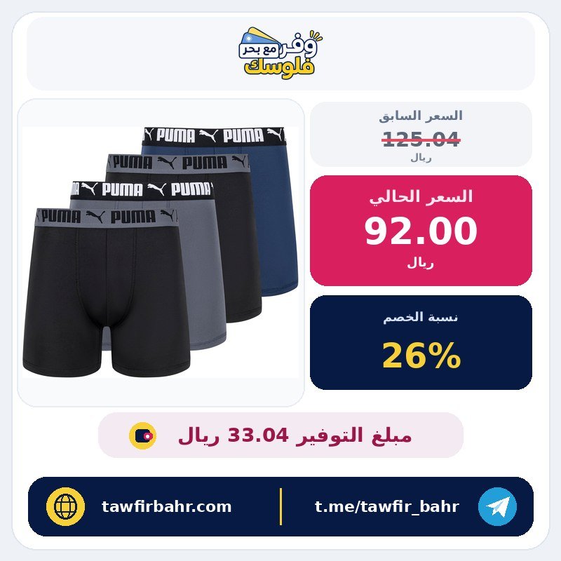 سروال داخلي من نسيج مطاطي للرجال من بوما، عبوة من 4 قطع