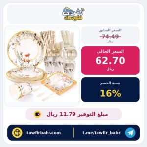طقم أدوات مائدة من يوآربازار لـ25 شخص