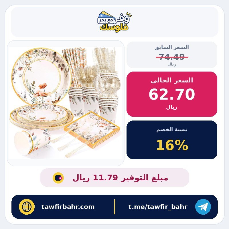 طقم أدوات مائدة من يوآربازار لـ25 شخص
