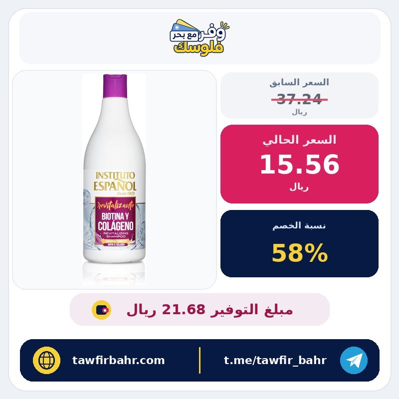 معهد اسباني شامبو بالكولاجين من بيوتين 750