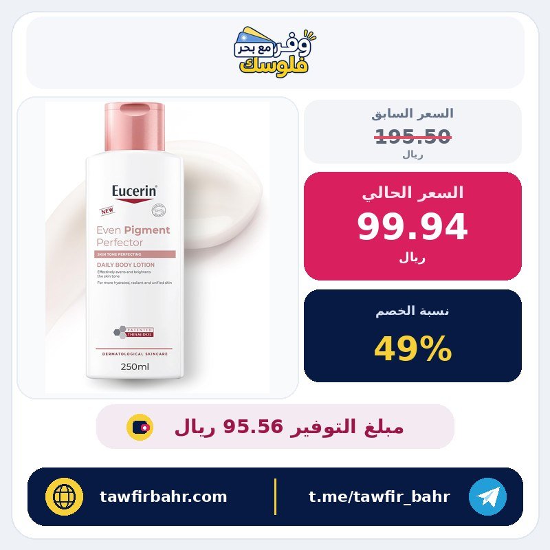يوسيرين لوشن الجسم اليومي ايفن بيجمنت بيرفيكتور