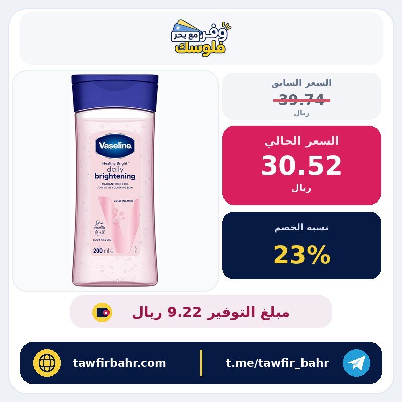 جل زيت هيلثي برايت للتفتيح اليومي للجسم
