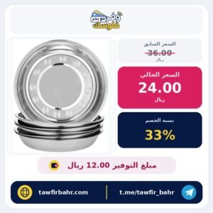 طقم أطباق مستديرة من الفولاذ المقاوم للصدأ