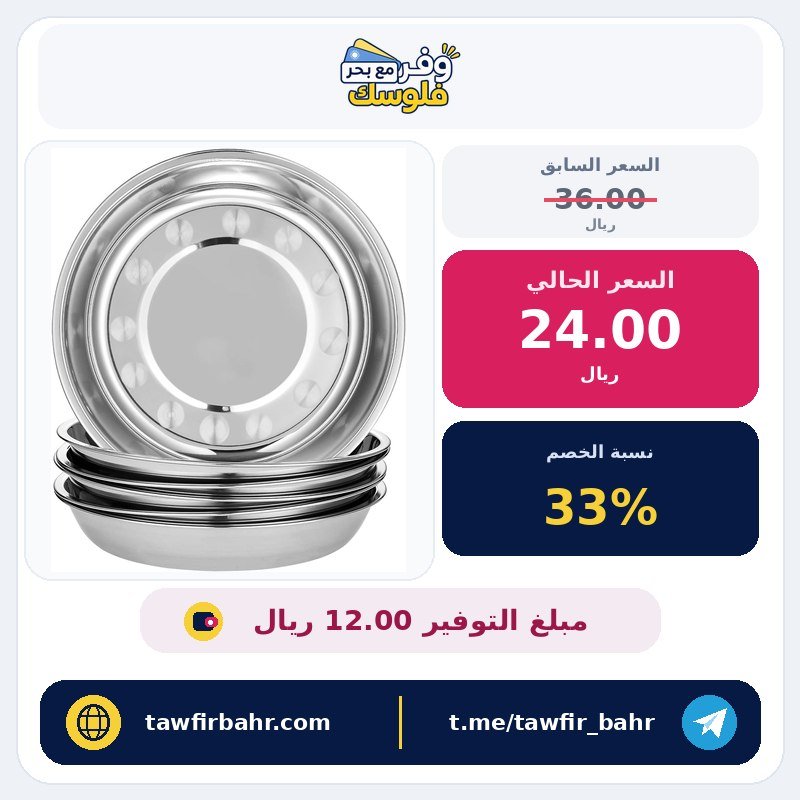 طقم أطباق مستديرة من الفولاذ المقاوم للصدأ