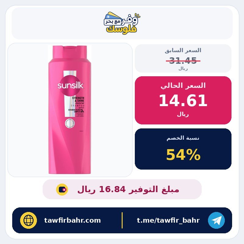 شامبو وبلسم من سانسيلك مرطب للقوة واللمعان