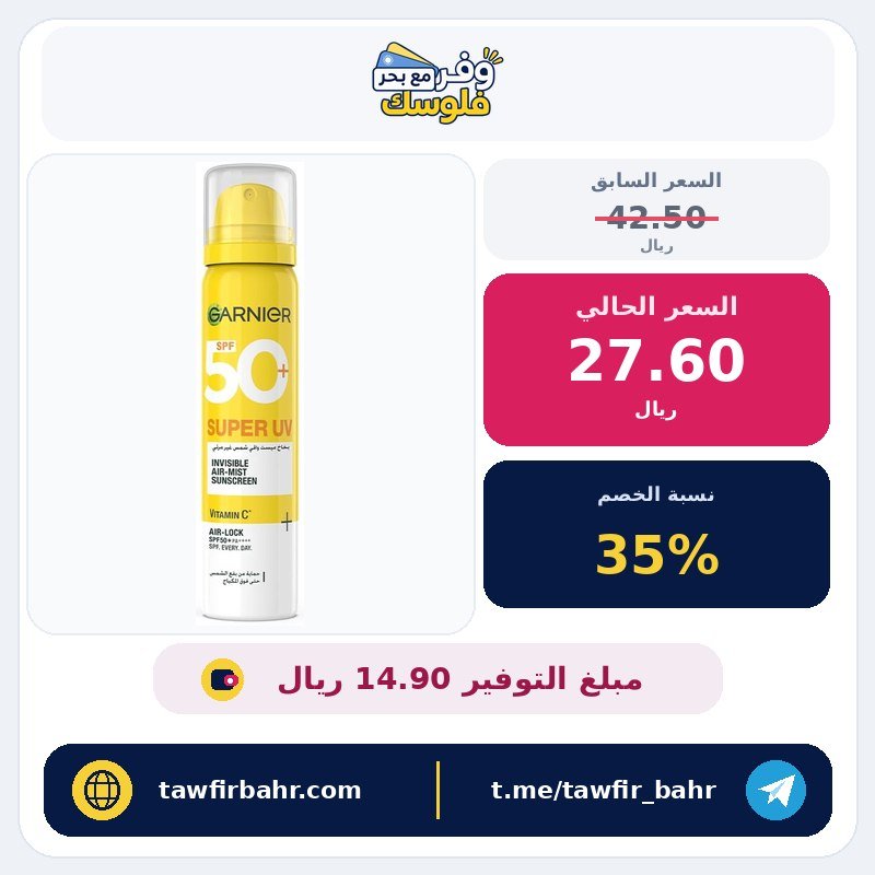 واقي شمس من غارنييه بعامل حماية 50