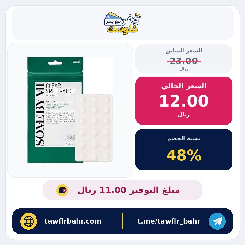 ضماد ميراكل كلير سبوت 30 يوم من