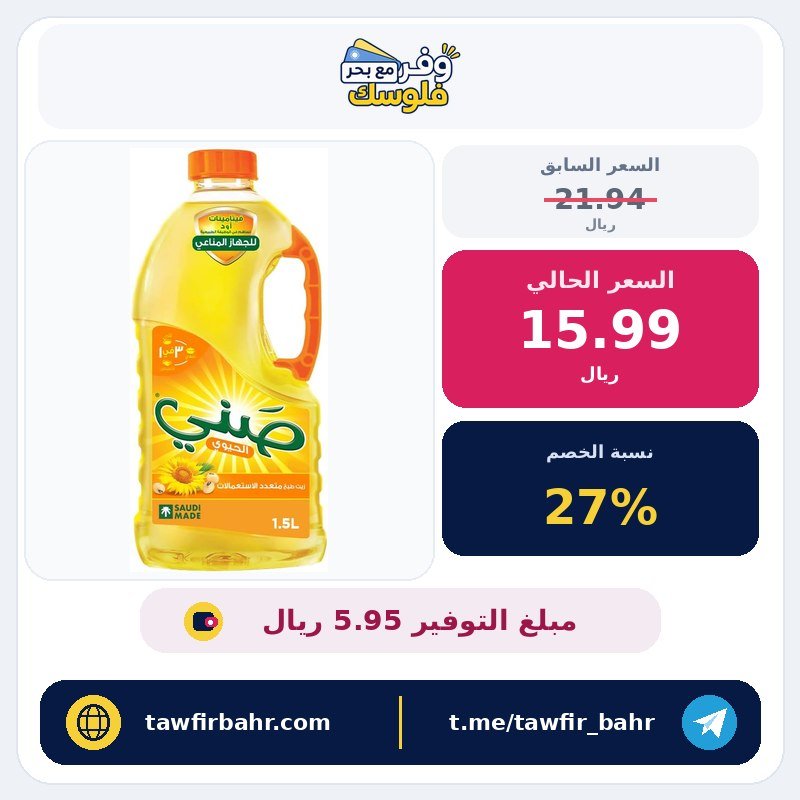 زيت نباتي من ساني