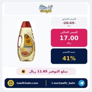 زيت دوار الشمس من ابو زهرة
