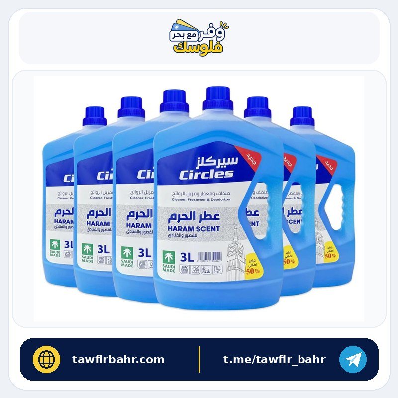 منظف عطر الحرم 6 عبوات 3 لتر