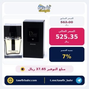 عطر ديور اوم انتنس من كريستيان ديور