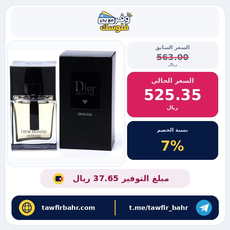 عطر ديور اوم انتنس من كريستيان ديور